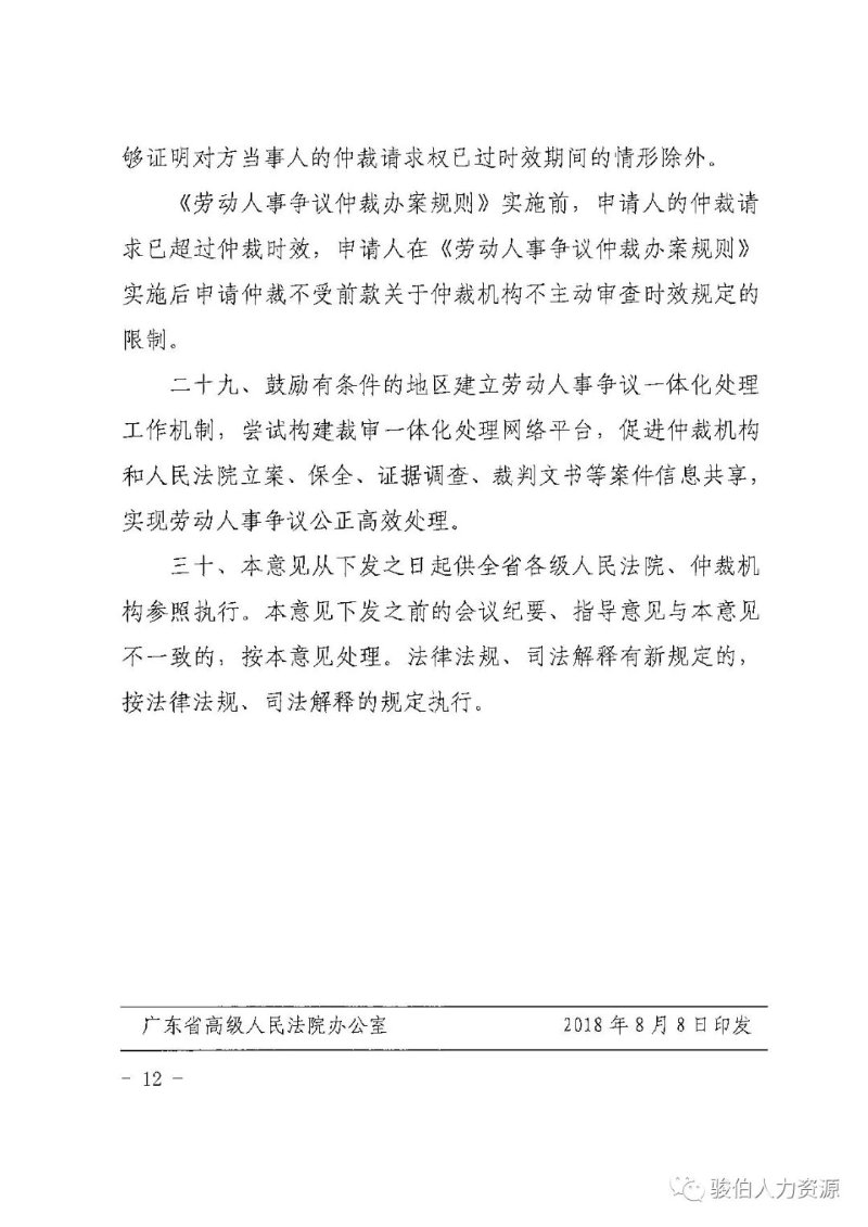 广东猎头机构