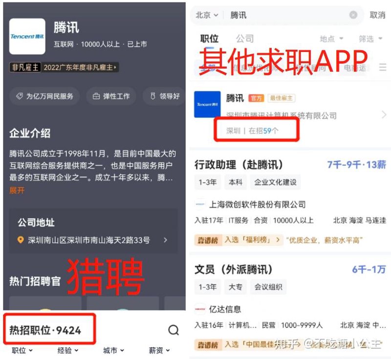 深圳猎头招聘